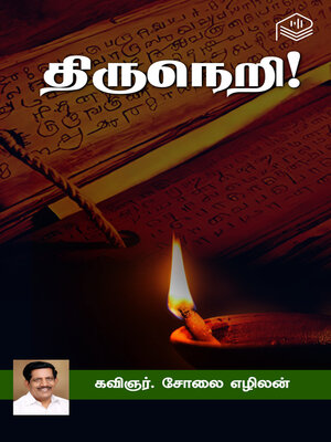 cover image of Thiruneri!